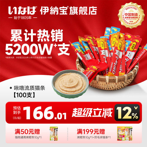 日本品牌 ciao流质猫零食 易食易消化
