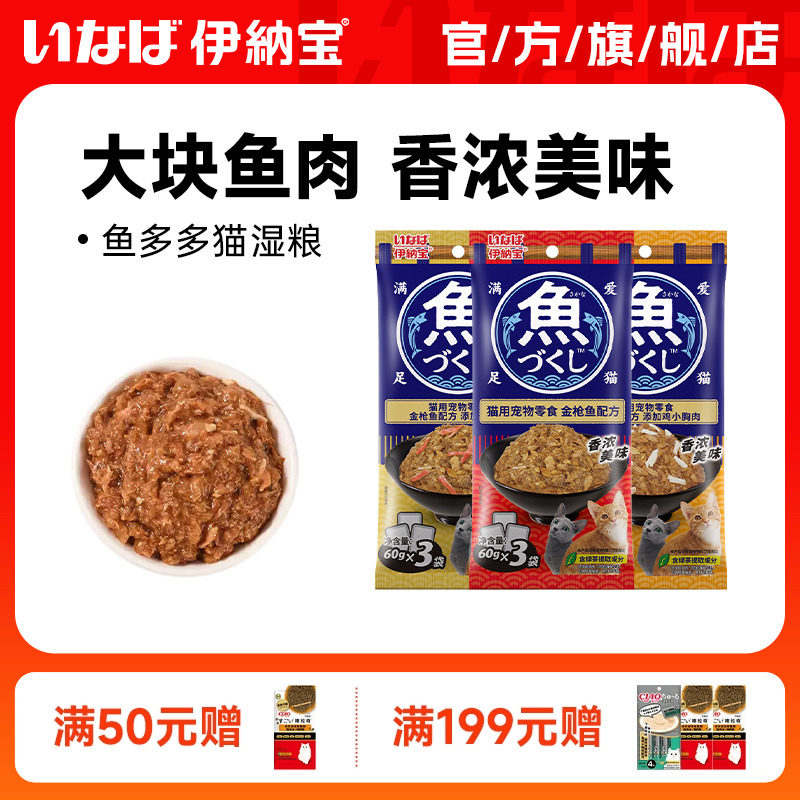 伊納寶貓零食濕糧金槍魚雞肉