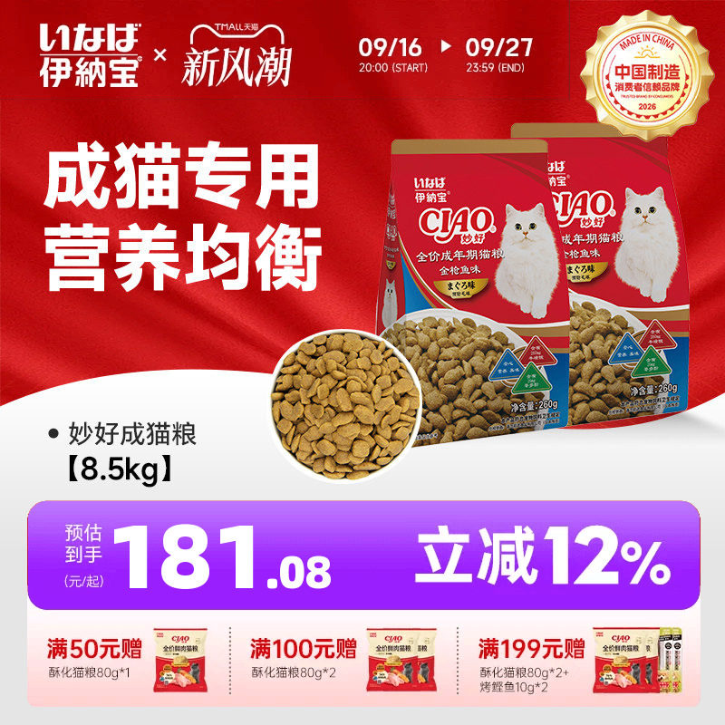 伊纳宝妙好成猫发腮猫粮8.5KG										