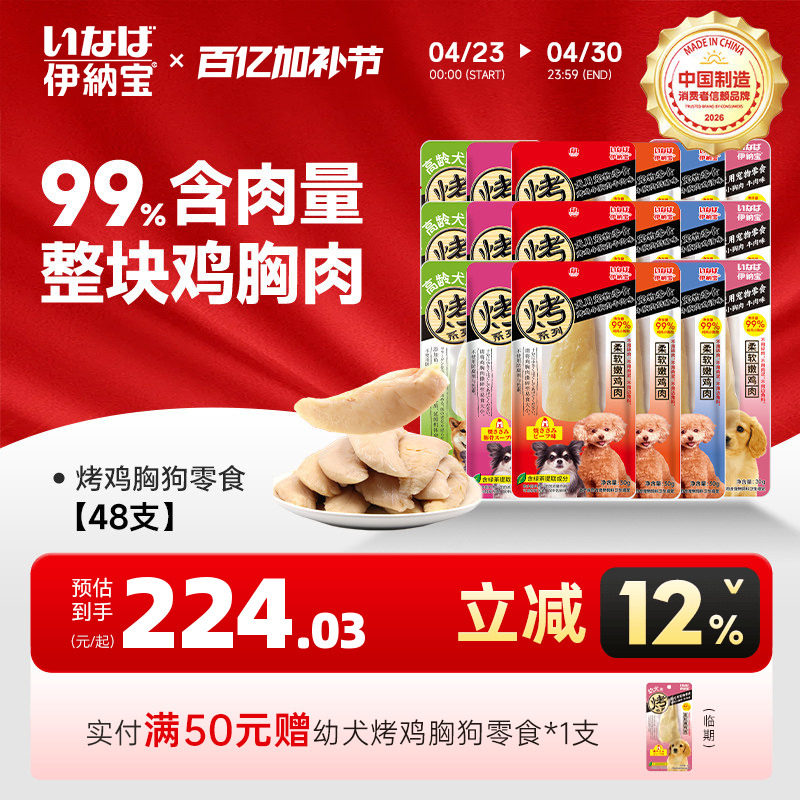 伊纳宝狗零食鸡胸肉幼犬磨牙棒泰迪狗狗湿粮肉干美味营养零食整箱