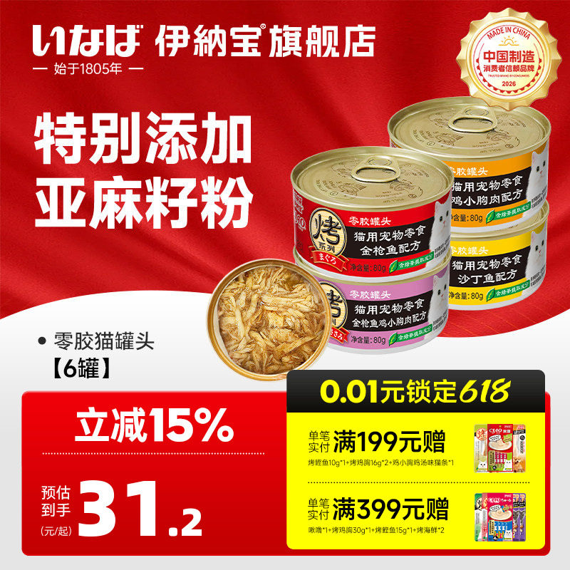 伊纳宝猫罐头猫咪零食罐零胶烤罐头系列湿粮猫饭营养补水布偶猫