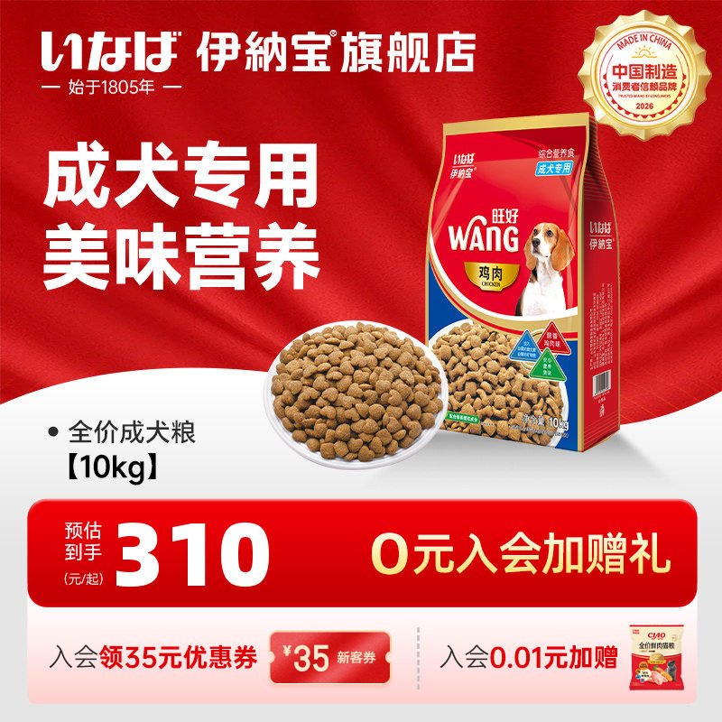 泰迪狗粮成犬粮伊纳宝