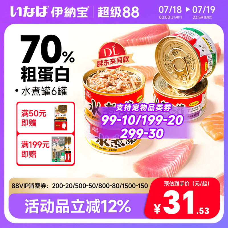伊纳宝主食猫罐水煮罐吃肉补水