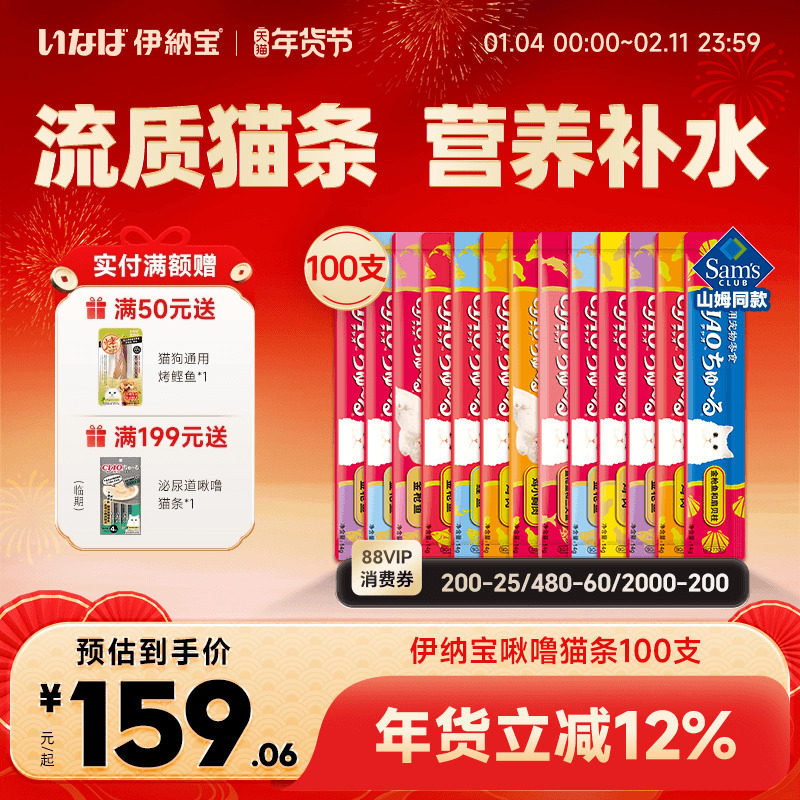 伊纳宝猫条零食100支啾噜猫咪零食罐头ciao营养湿粮无诱食剂,宠物/宠物食品及用品,猫条,淘宝优惠券,粉丝福利购,淘宝优惠卷
