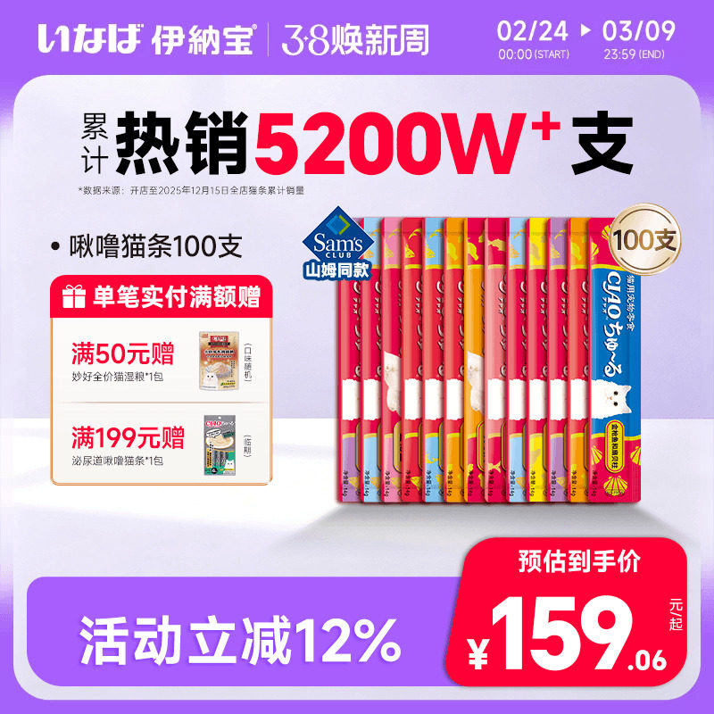伊纳宝猫条零食100支啾噜猫咪零食罐头ciao营养湿粮无诱食剂