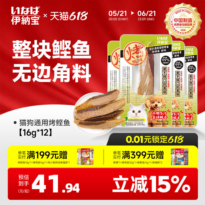 伊纳宝烤鲣鱼肉猫咪宠物零食狗狗营养肉干烤鸡胸肉鱼干湿粮猫零食