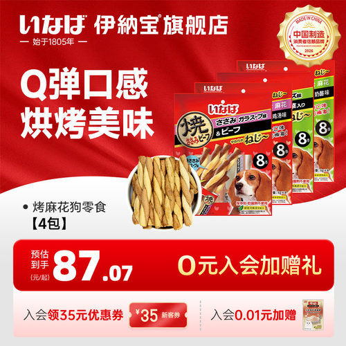 狗零食肉干日本伊纳宝麻花口味