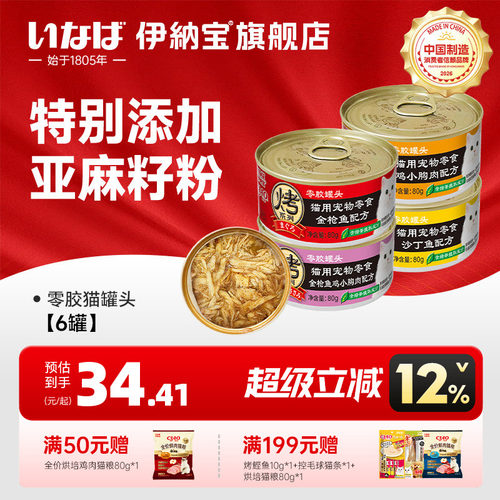 伊纳宝猫罐头零胶罐头