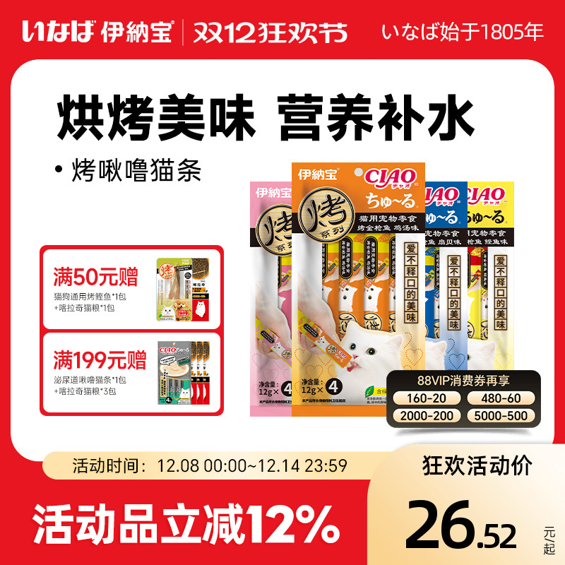 伊纳宝烤啾噜猫条质地浓稠60支