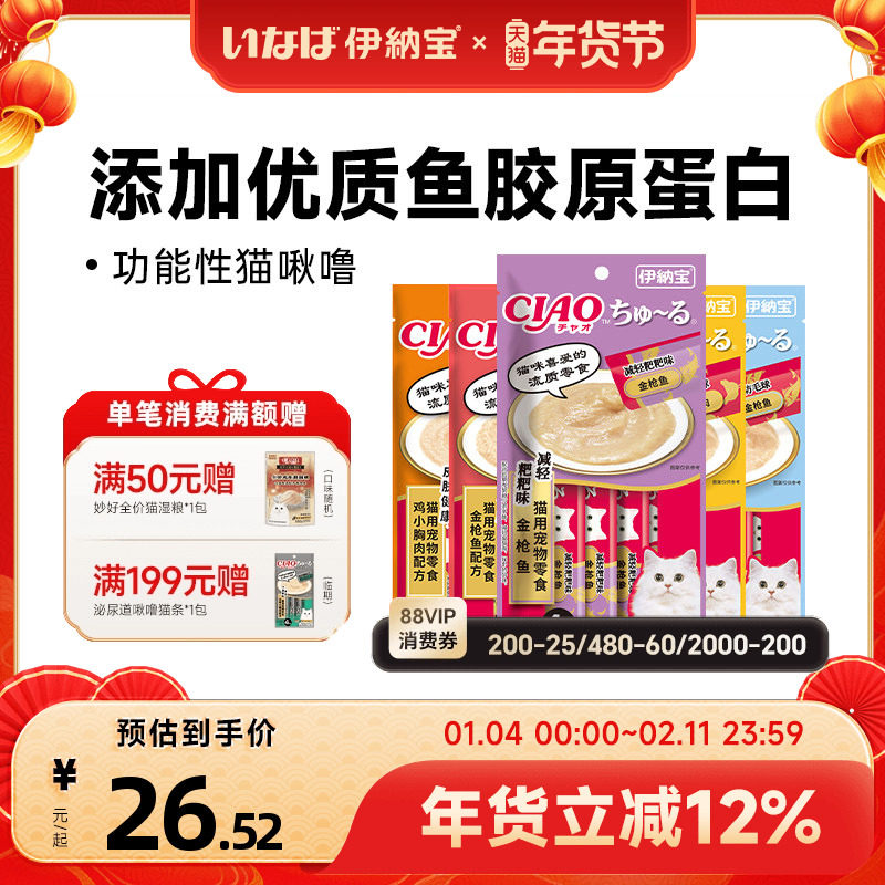 伊纳宝CIAO猫咪肉泥零食罐头猫条啾噜补水营养幼猫宠物湿粮旗舰店