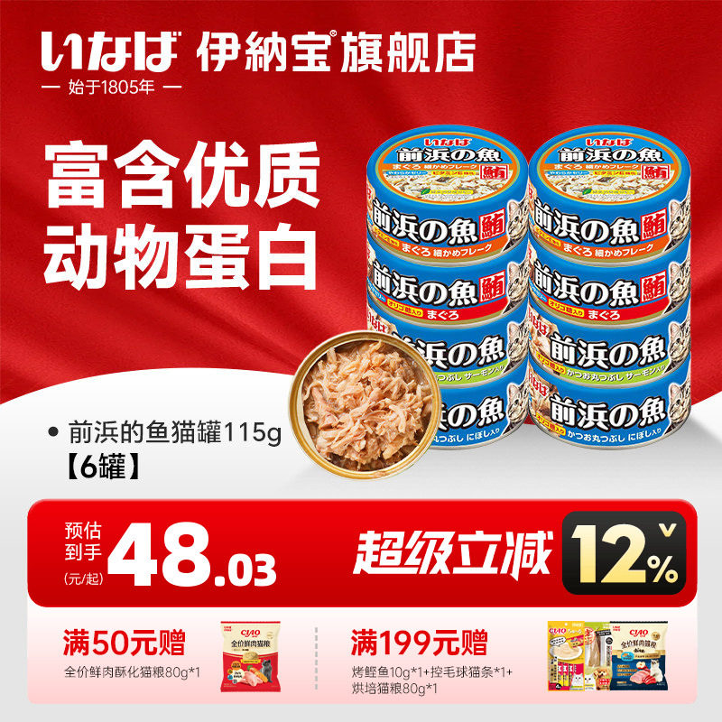 伊纳宝泰国进口猫罐头115g