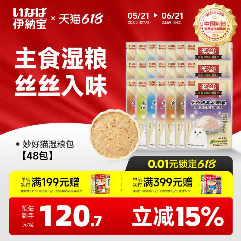 伊纳宝妙好鲜包肉粒湿粮罐头营养猫咪零食鲜封包幼猫汤包补水整箱
