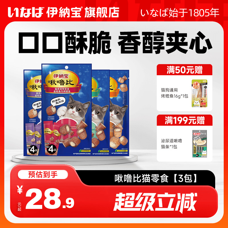 伊纳宝啾噜比卷猫咪零食营养妙好ciao粮夹心猫饼干条小饼干猫零食