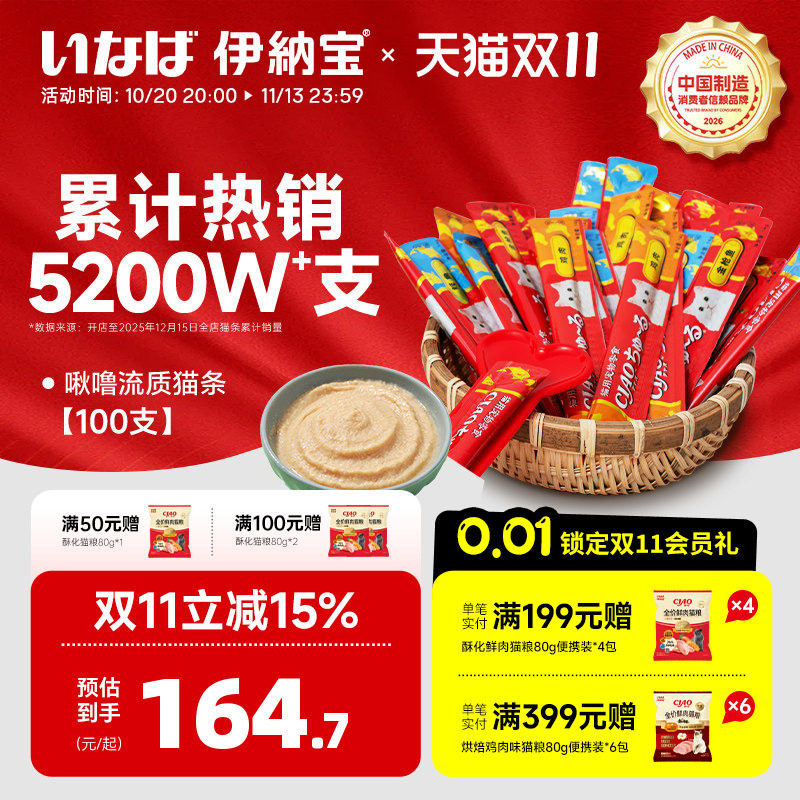 伊纳宝猫条零食100支啾噜猫咪零食罐头ciao营养湿粮无诱食剂