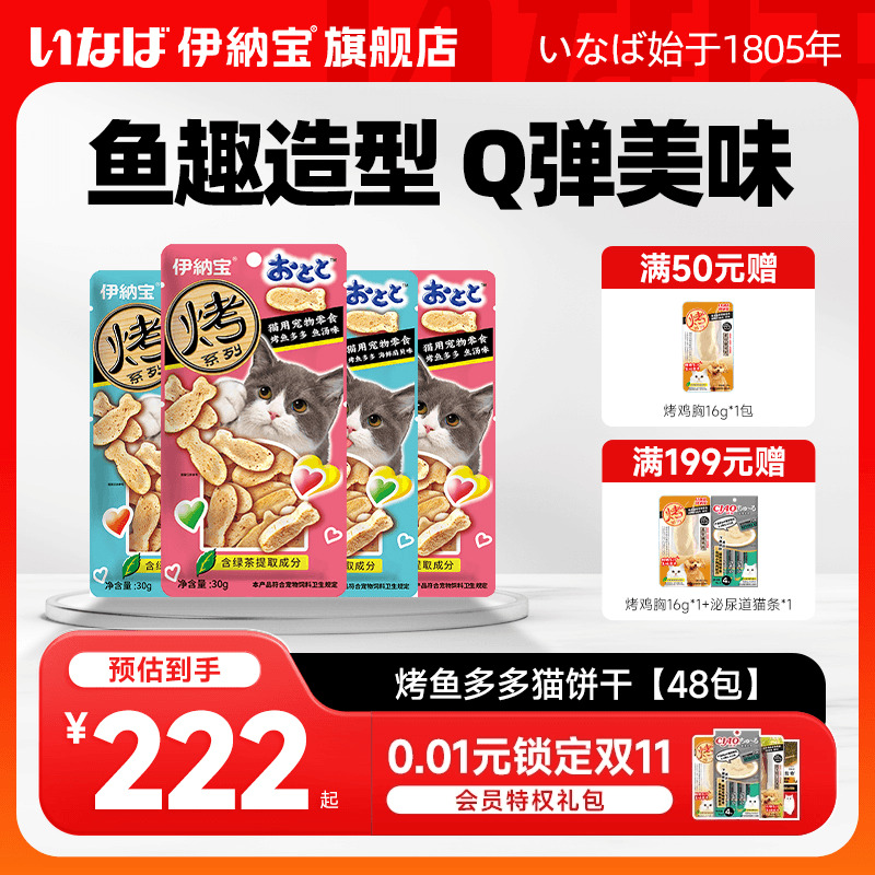 日本伊纳宝猫咪零食小鱼冻干整箱