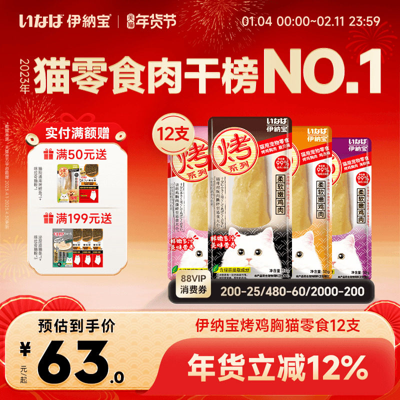 伊纳宝烤鸡胸肉猫零食软粮鲣鱼猫条肉干宠物猫咪专用鸡肉浅加工