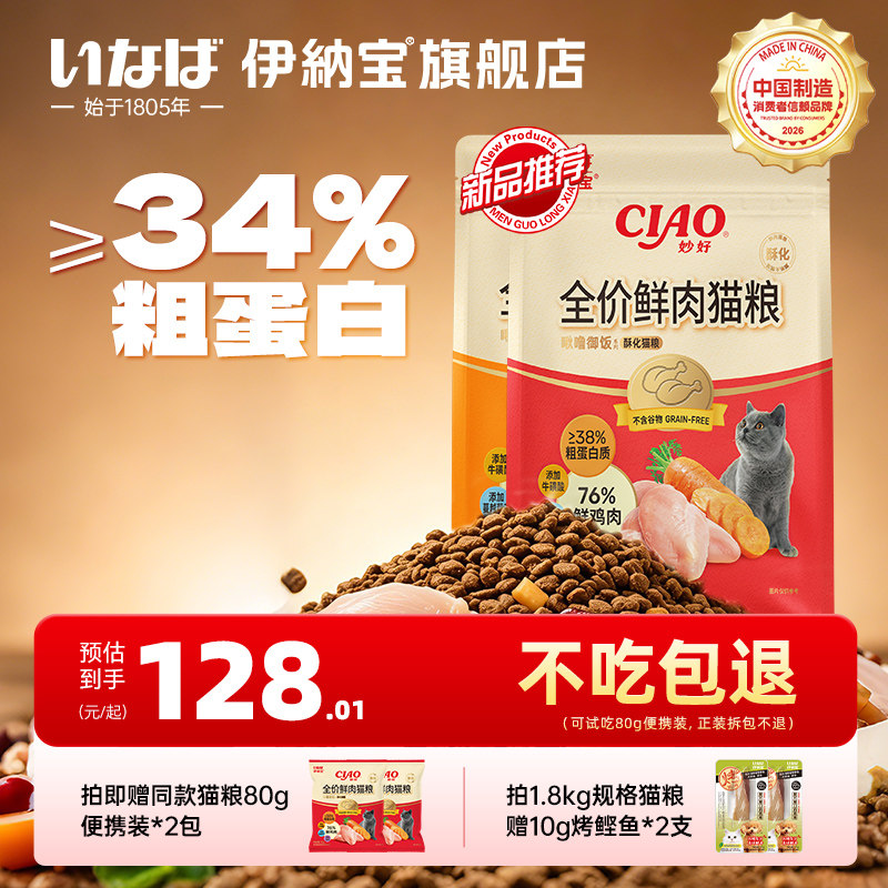 伊纳宝新品猫粮膨化猫粮图片