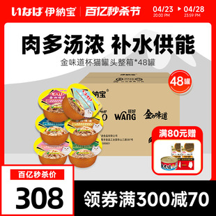 伊纳宝猫咪零食金味道杯鸡小胸猫湿粮主食罐妙好ciao营养补水48罐