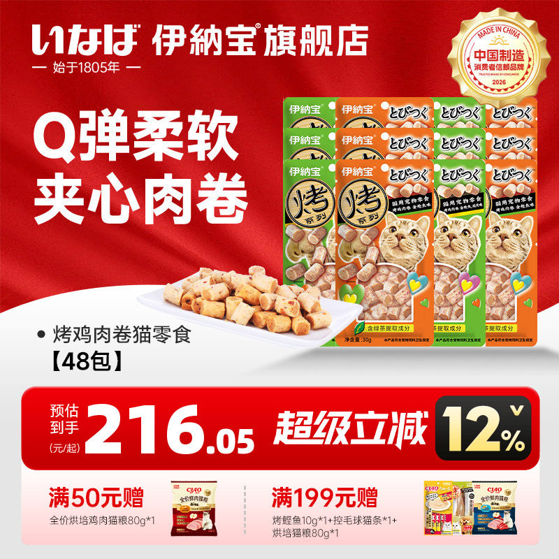 伊纳宝猫零食烤鸡肉卷整箱48包