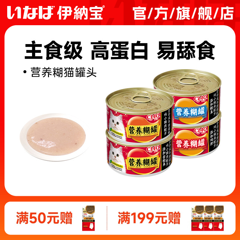 伊纳宝猫罐头主食营养糊