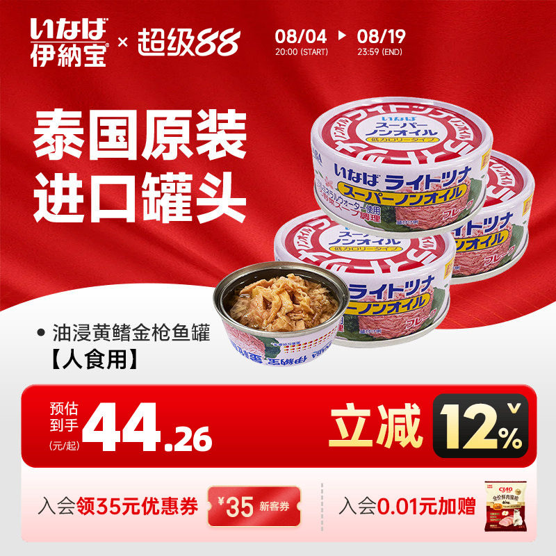 伊纳宝油浸黄鳍金枪鱼罐头