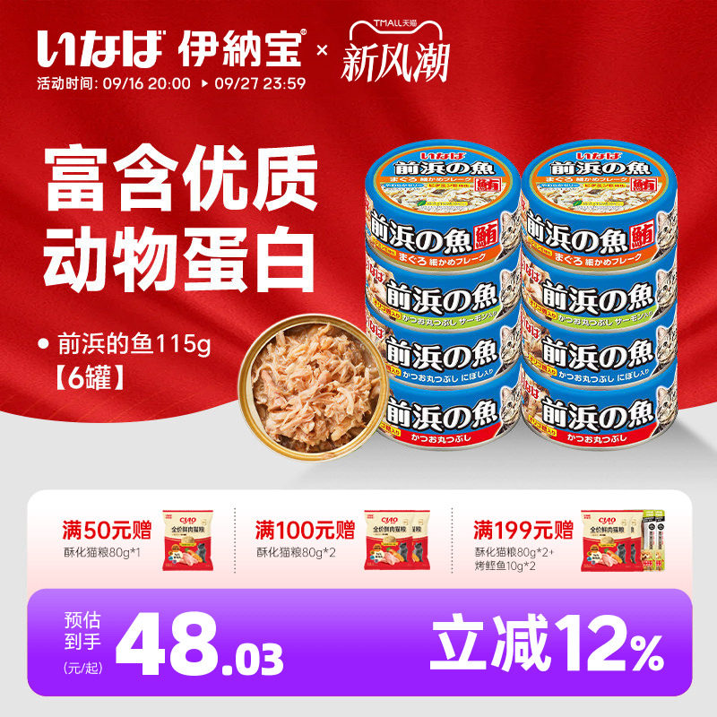 伊纳宝泰国进口猫罐头115g