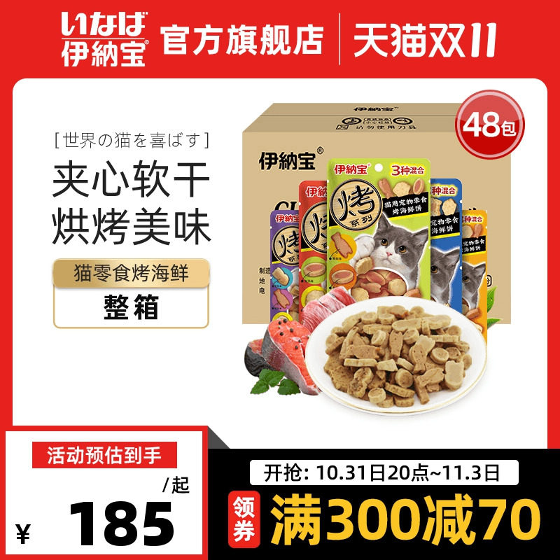 伊纳宝猫零食烤海鲜小鱼干成幼猫营养磨牙鸡肉干妙好