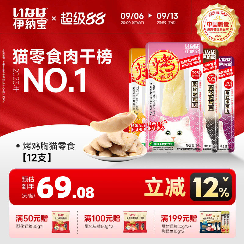 猫零食烤鸡胸肉伊纳宝图片
