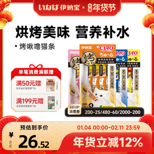 伊纳宝猫条妙好烤啾噜猫咪零食无诱食剂官方旗舰店正品100支整箱