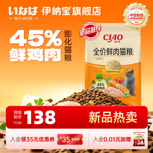 伊纳宝新品猫粮膨化猫粮2.5kg