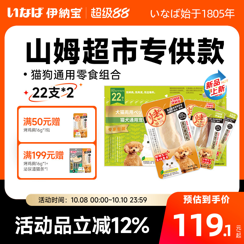 伊纳宝鸡胸鲣鱼组合猫咪零食狗狗营养肉干烤鸡胸肉鱼干湿粮猫零食