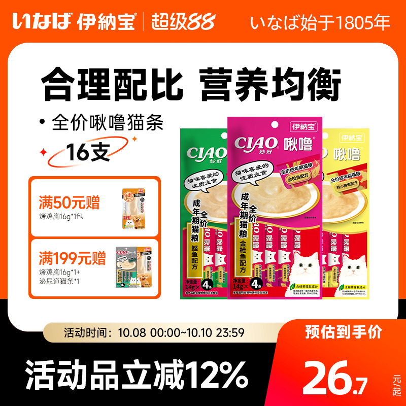 伊纳宝日本猫条零食啾噜增肥猫咪