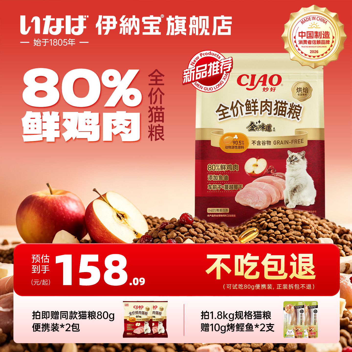 伊纳宝ciao新品猫粮烘焙猫主粮成幼猫咪全价低温80%鲜鸡肉1.8kg图片