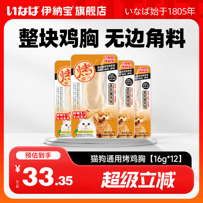 伊纳宝鸡胸肉猫零食肉干整包