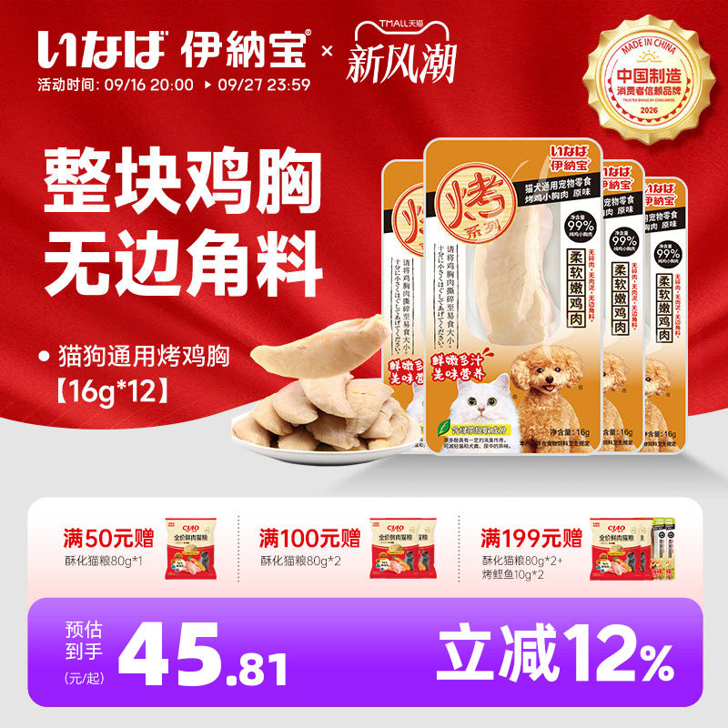 伊纳宝鸡胸肉猫零食肉干整包