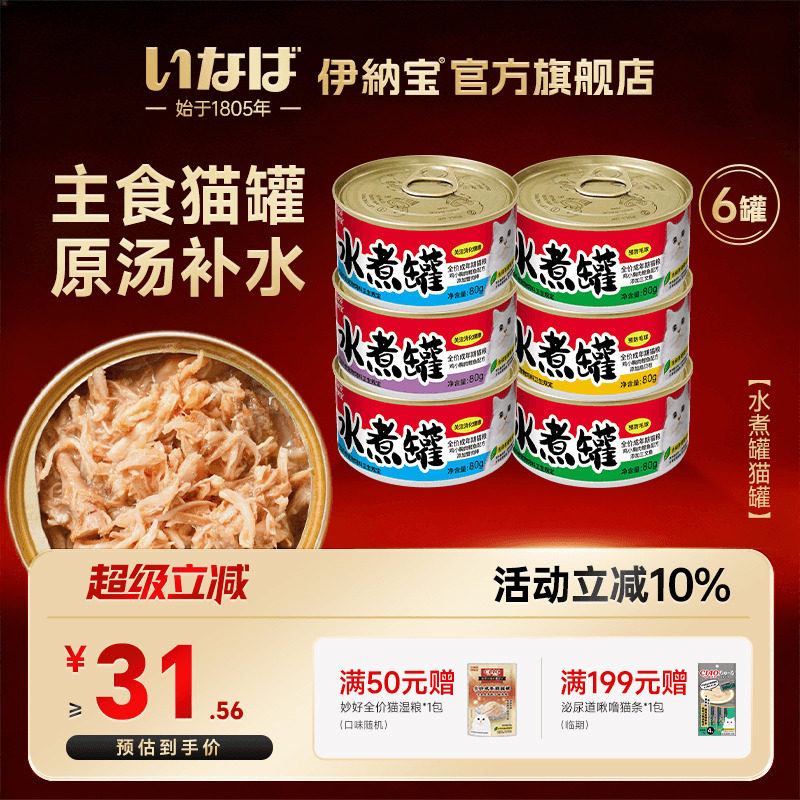 伊纳宝猫罐头水煮罐主食猫罐补水猫粮湿粮零食罐营养补水零胶吃肉