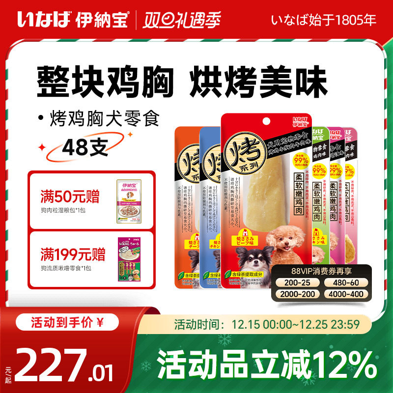 伊纳宝狗零食鸡胸肉幼犬磨牙棒泰迪狗狗湿粮肉干美味营养零食整箱