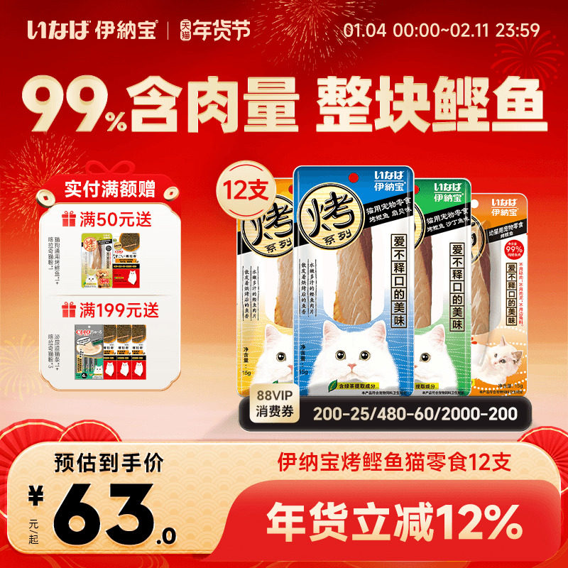 伊纳宝猫零食烤鲣鱼鸡胸肉猫咪鱼肉浅加工猫条肉干宠物软粮小鱼干