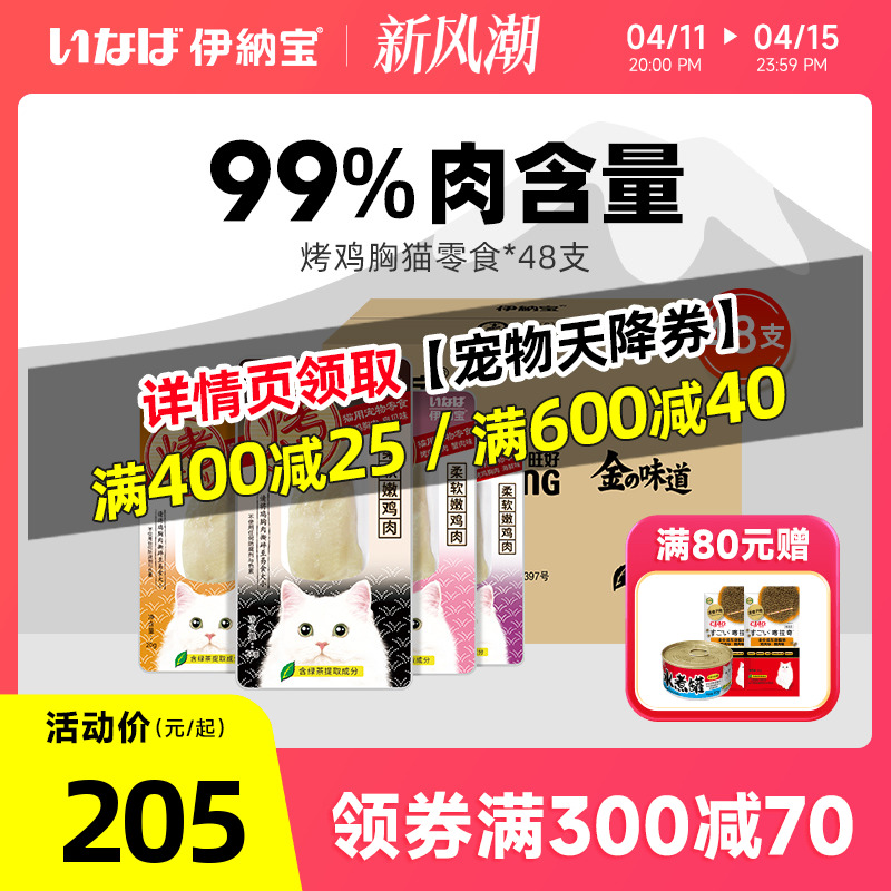 伊纳宝猫零食烤鸡胸肉鸡肉干条猫咪零食幼猫ciao营养猫粮整箱48支