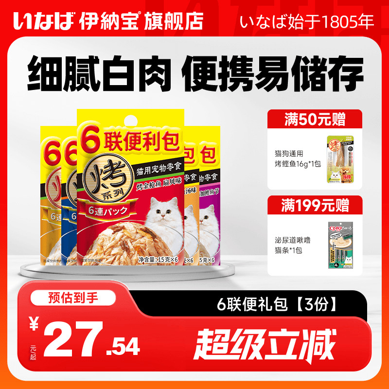 伊纳宝猫零食六联便利包15g*18包