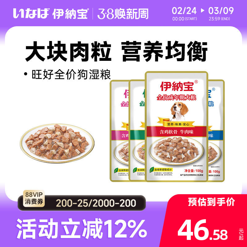 伊纳宝旺好全价牛肉粒狗狗罐头拌饭营养主食罐宠物零食犬用湿粮包