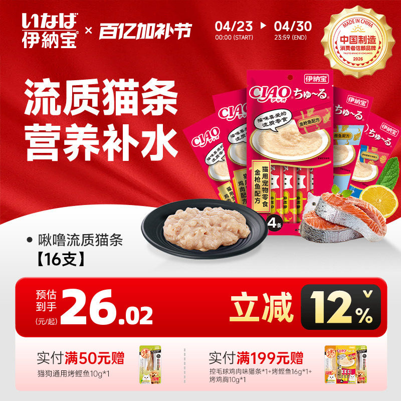 伊纳宝猫条啾噜猫咪零食无诱食剂成猫罐头湿粮ciao营养补水16支