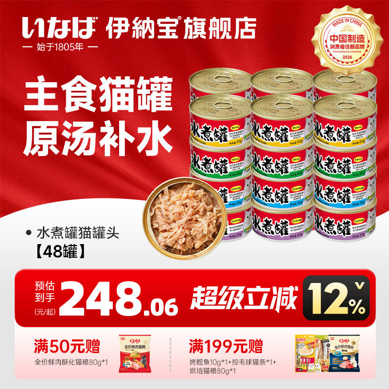 伊纳宝ciao猫咪主食罐头48罐湿粮猫零食幼猫条水煮罐图片