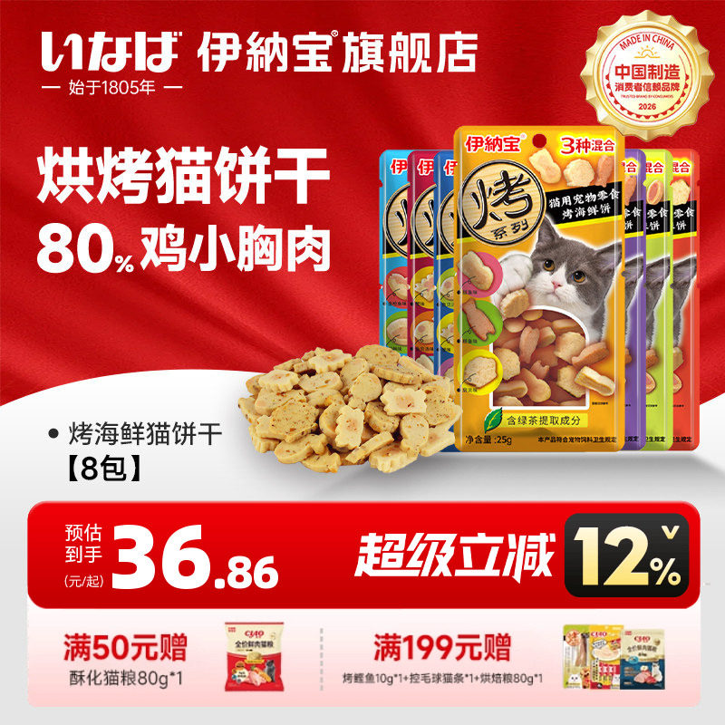 伊纳宝美味营养烤零食