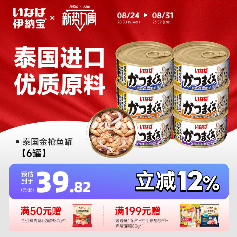 伊纳宝猫罐头泰国进口金枪鱼肉湿粮幼猫零食罐头成猫营养补水