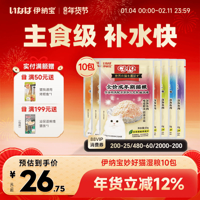伊纳宝妙鲜包猫咪零食补水汤包妙好营养湿粮猫条罐头猫粮主食餐包