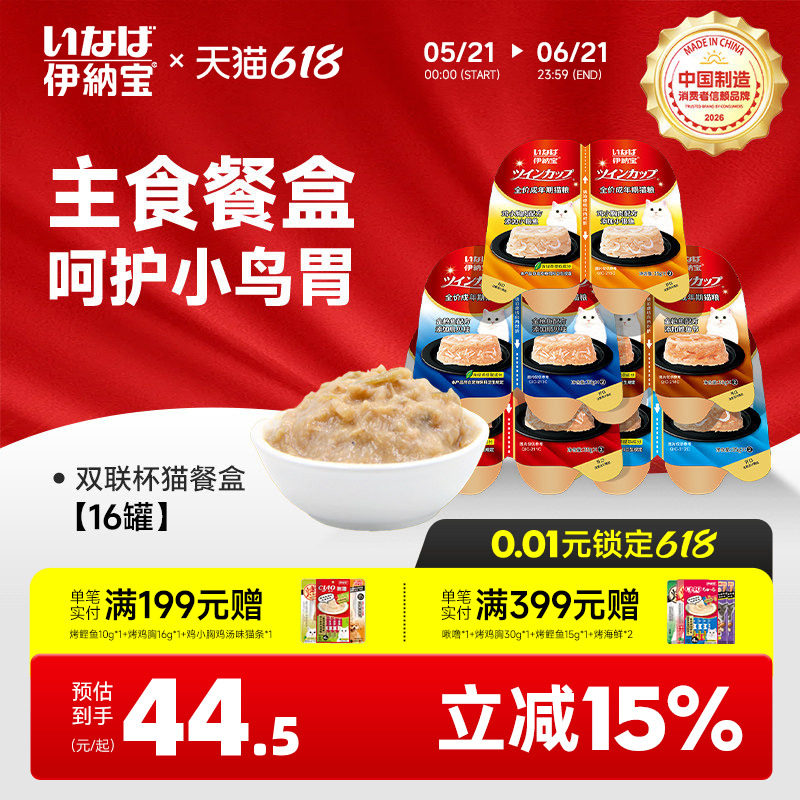 伊纳宝ciao猫咪主食罐头猫饭猫罐头双联杯补水猫零食猫条湿粮营养