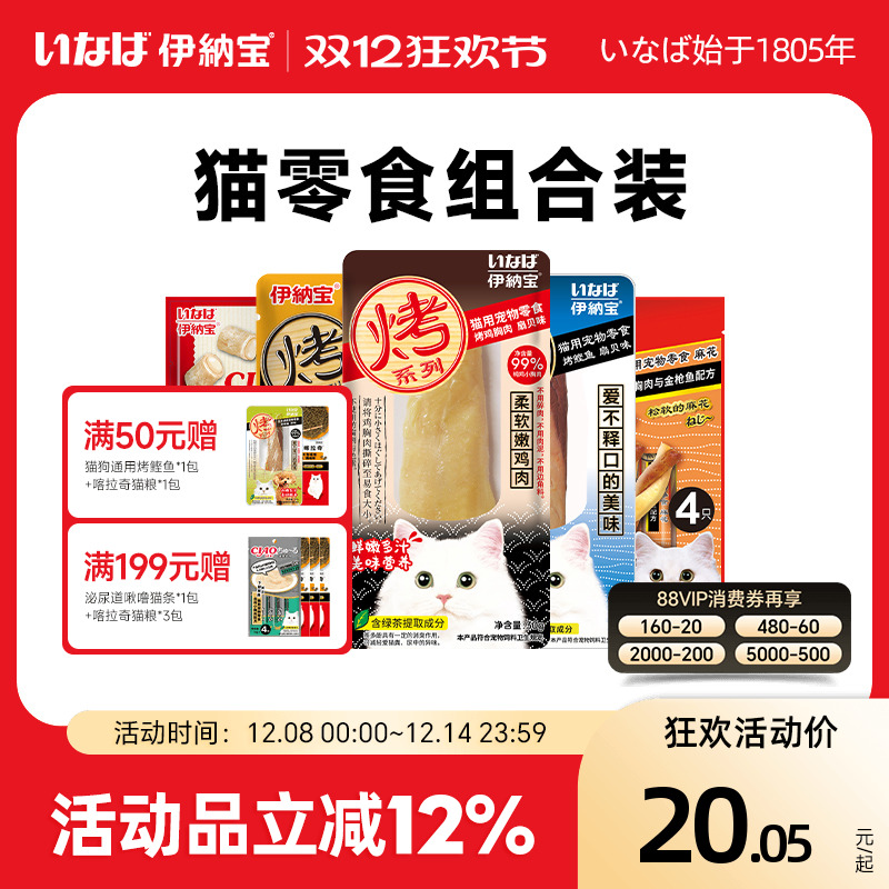 伊纳宝猫零食肉干鸡肉鱼肉