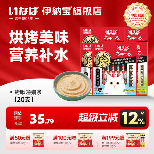 伊纳宝猫零食猫条健康管理
