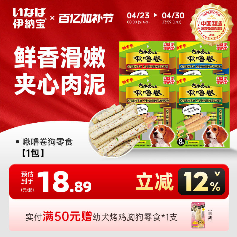 伊纳宝啾噜夹心卷狗狗零食鸡胸肉干成犬宠物训狗奖励